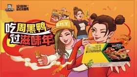 周黑鸭