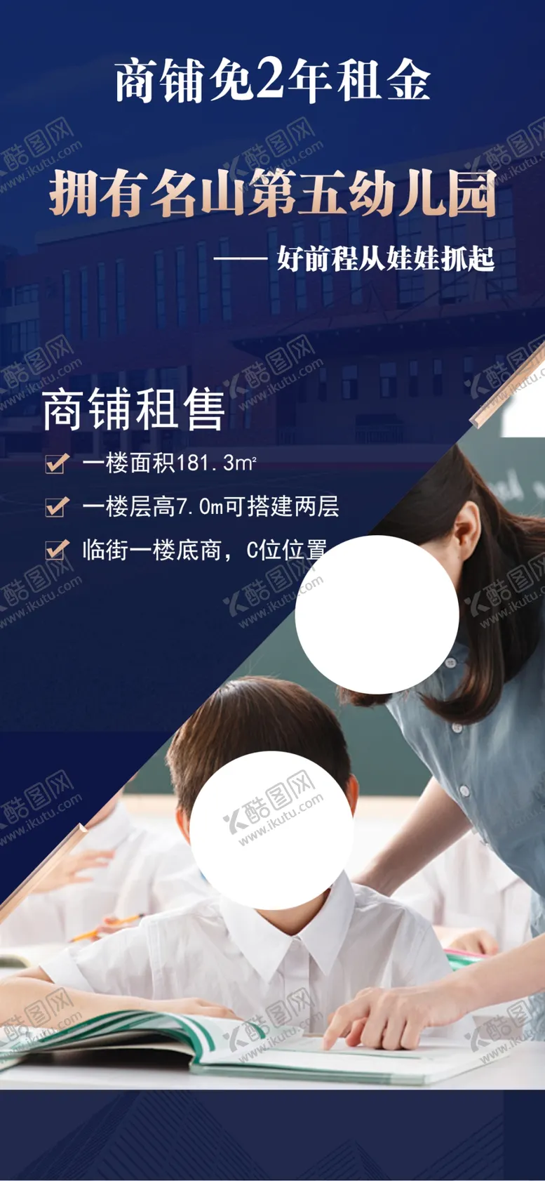 编号：79328802222233202495【酷图网】源文件下载-学区房