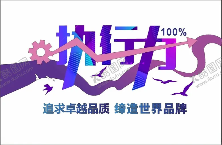 编号：59554402170916126535【酷图网】源文件下载-公司文化墙
