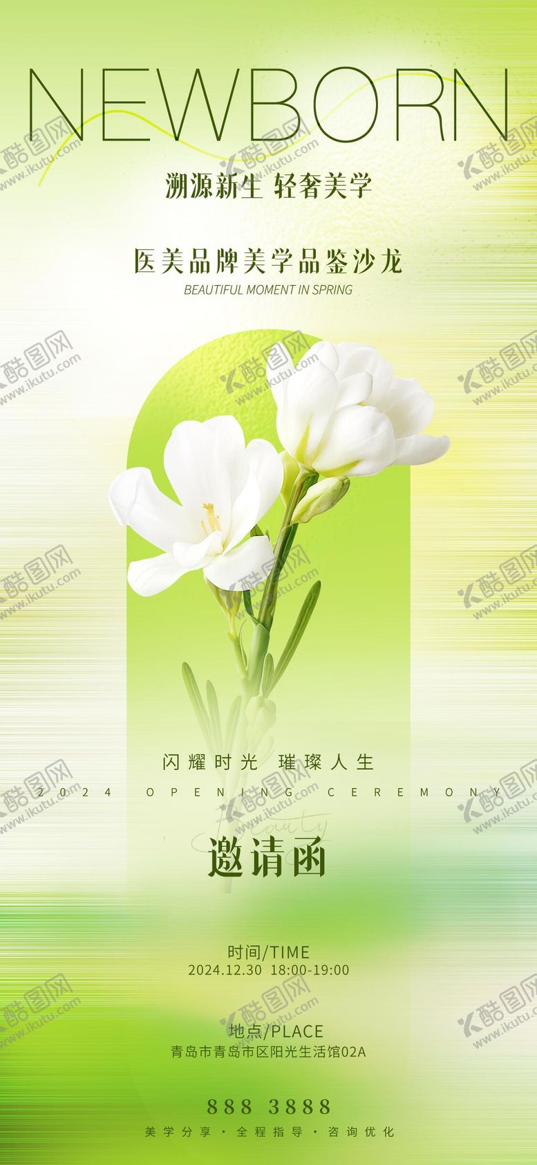 编号：75934004172028398631【酷图网】源文件下载-邀请函海报