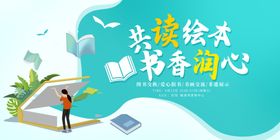 世界读书日书画交流活动展板