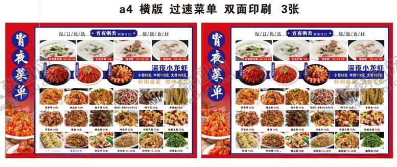 编号：83097001261938336682【酷图网】源文件下载-餐饮菜单