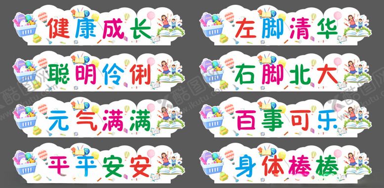 编号：16608510161733389677【酷图网】源文件下载-校园文化标语展示