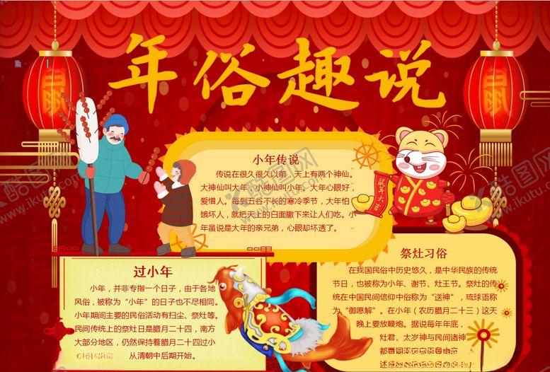 编号：90002107081301555833【酷图网】源文件下载-春节小报