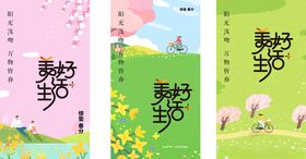 春日踏青露营励志书籍封面展示