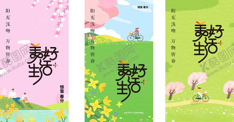 编号：44590304081749547906【酷图网】源文件下载-春日踏青露营励志书籍封面展示