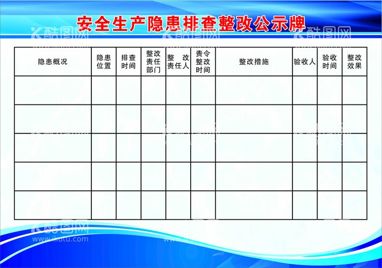 编号：58214911111821294192【酷图网】源文件下载-风险告知牌 