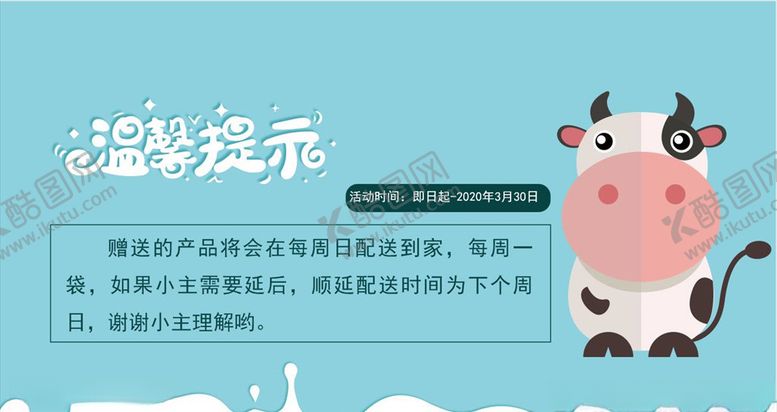 编号：45148607041627303768【酷图网】源文件下载-温馨提示模板