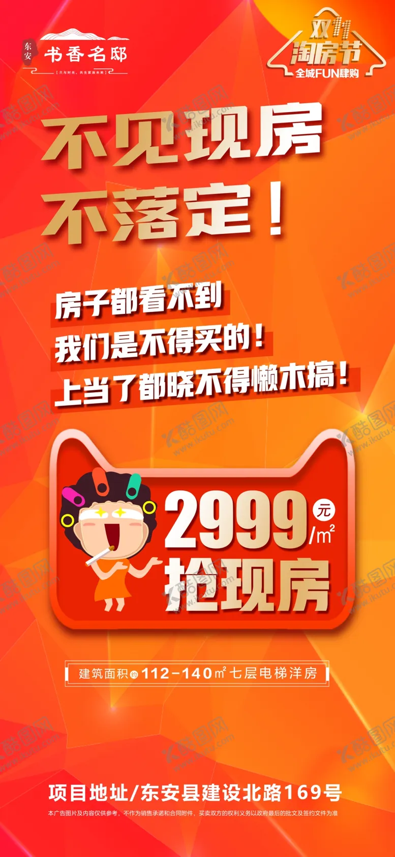 编号：53562304251231144093【酷图网】源文件下载-房地产地产户型价值点价值