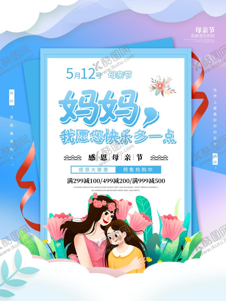 编号：10760910240107515983【酷图网】源文件下载-母亲节