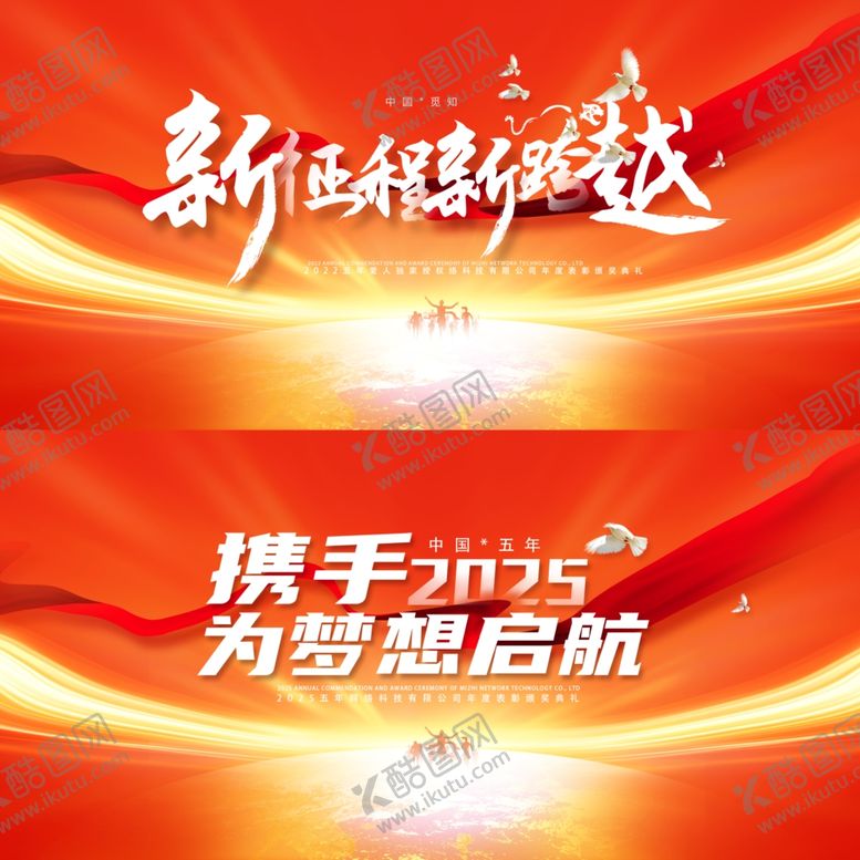 编号：24442802231553138776【酷图网】源文件下载-红色大气年会KV
