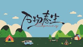 春季海报
