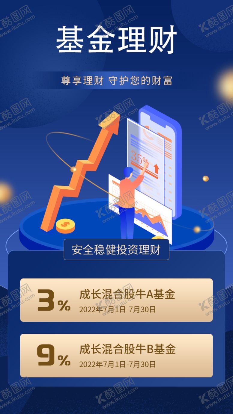 编号：44976601251416399525【酷图网】源文件下载-投资海报