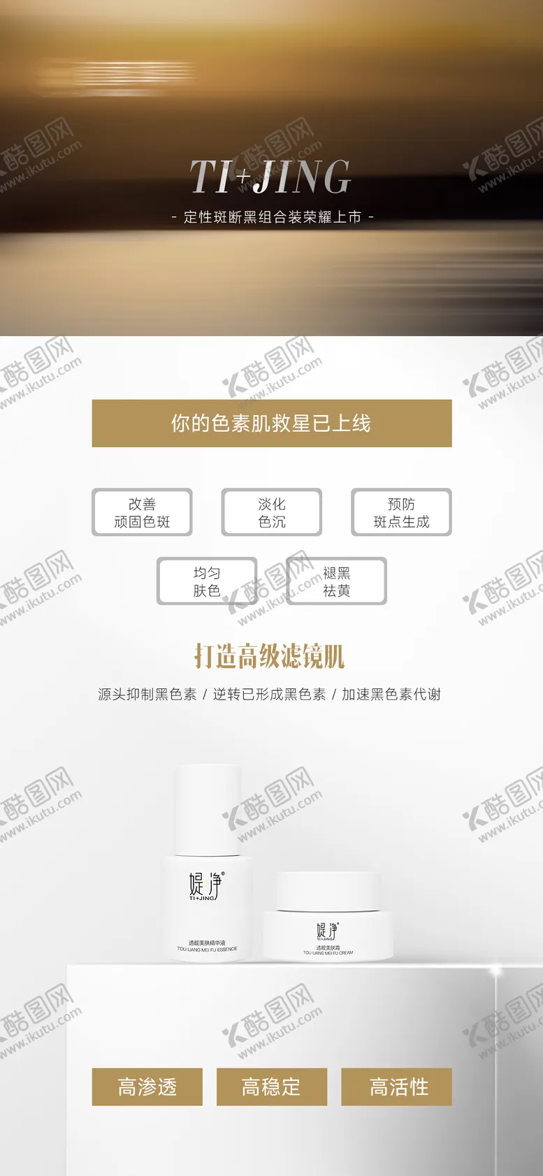 编号：10527002181525338672【酷图网】源文件下载-医美护肤品产品海报