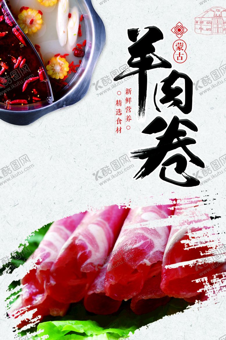 编号：51702409230009075391【酷图网】源文件下载-羊肉卷