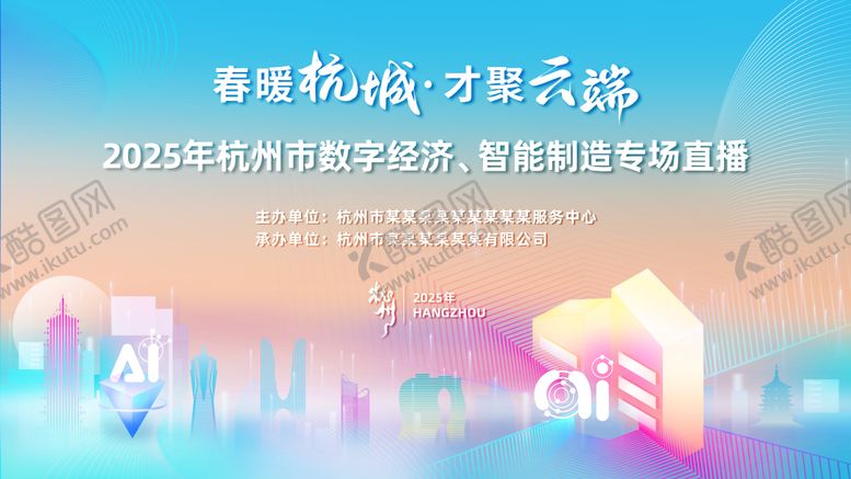 编号：16800608051533061483【酷图网】源文件下载-科技感城市背景展板
