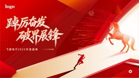 2026红色会议年会活动背景