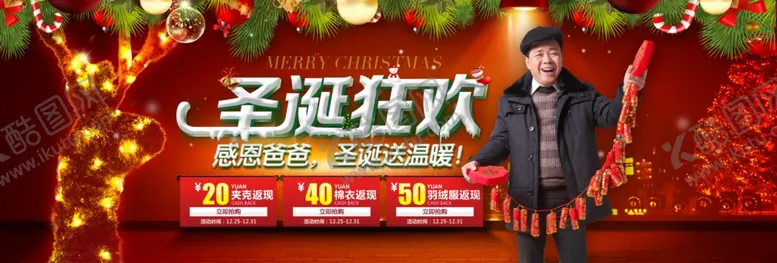 编号：93252209230523435890【酷图网】源文件下载-圣诞节