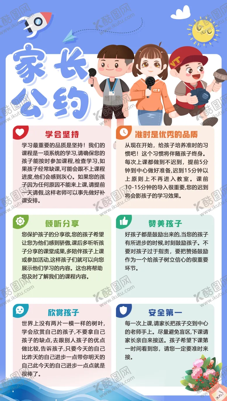 编号：85170902161310157312【酷图网】源文件下载-家长公约