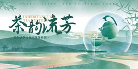 中式茶文化国风体验馆主视觉