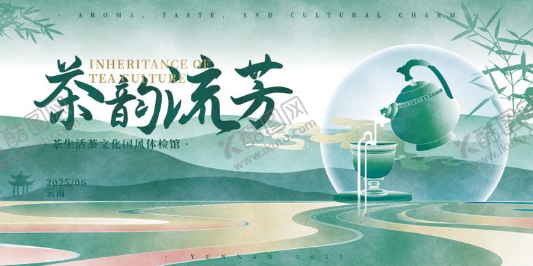 编号：35525911181745197800【酷图网】源文件下载-中式茶文化国风体验馆主视觉