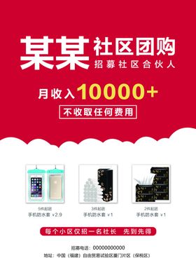 社区团购极简海报