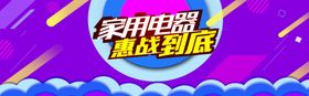 家用电器惠战到底