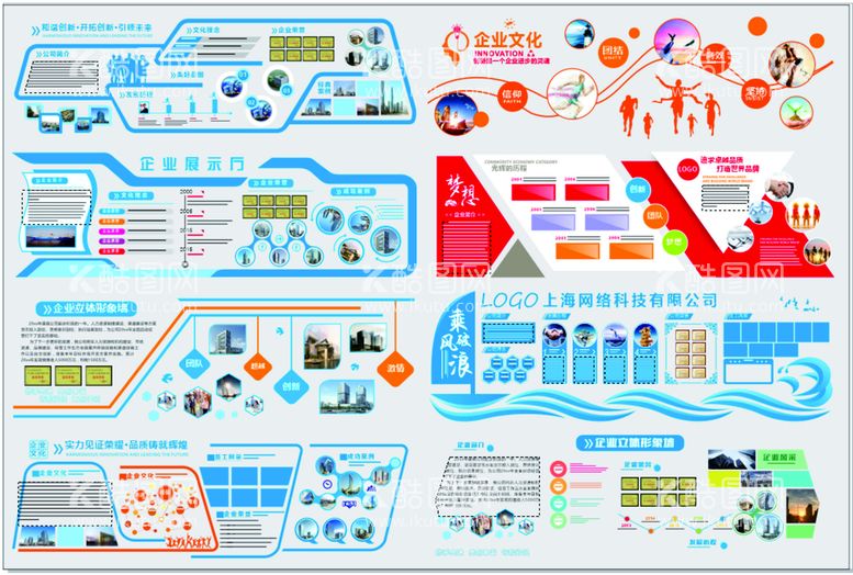 编号：78601910120615507018【酷图网】源文件下载-企业文化墙
