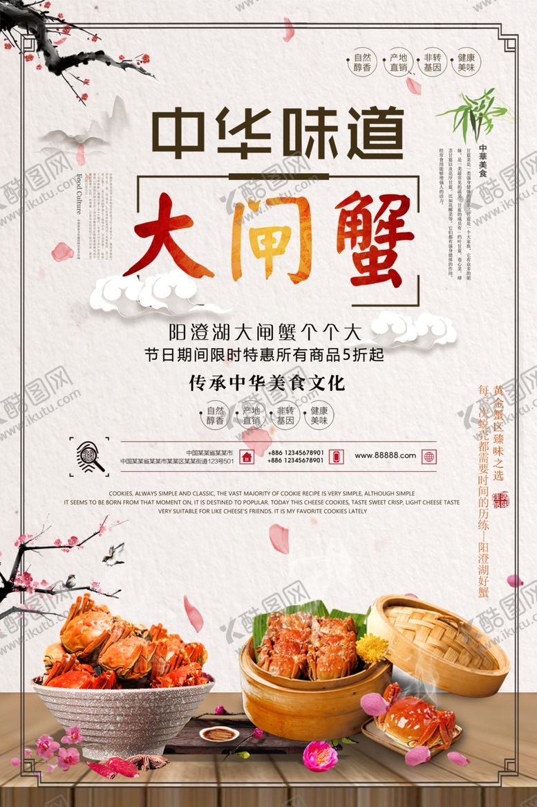 编号：84430210021841377831【酷图网】源文件下载-大闸蟹海报