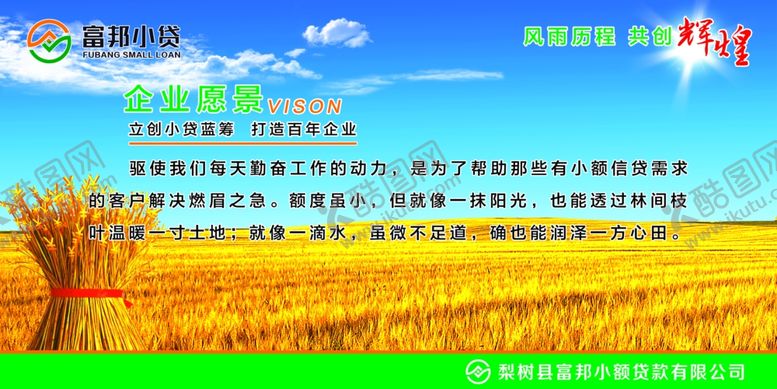 编号：81160706282305032205【酷图网】源文件下载-企业文化