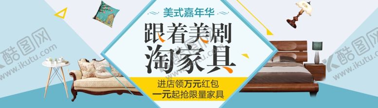 编号：77663107091647208704【酷图网】源文件下载-美式嘉年华沙发
