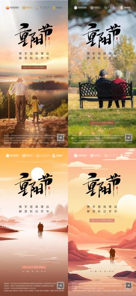 重阳节海报