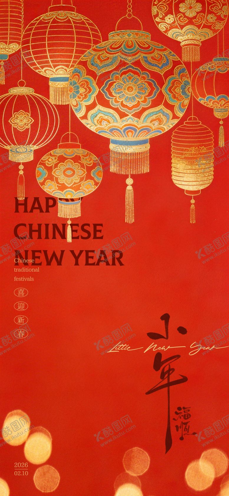 编号：56580804041934547557【酷图网】源文件下载-小年