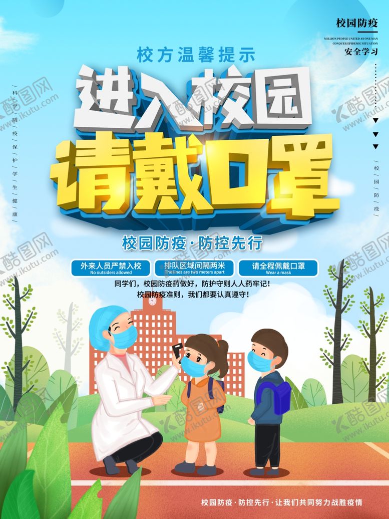 编号：44305709271416321541【酷图网】源文件下载-戴口罩