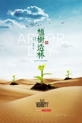 编号：74123610020216225832【酷图网】源文件下载-植树节