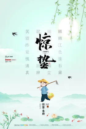 惊蛰H5节气谷雨谷雨转发图