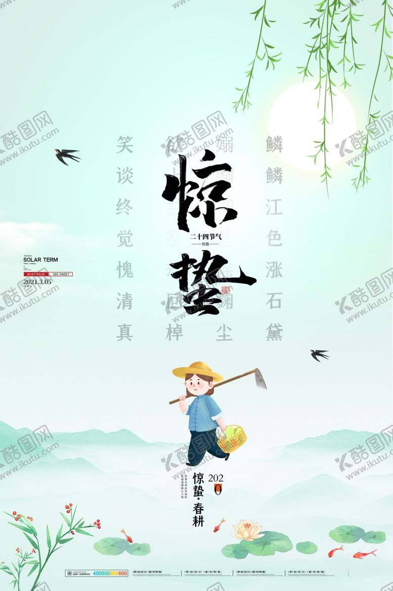 编号：25978304101859475331【酷图网】源文件下载-惊蛰
