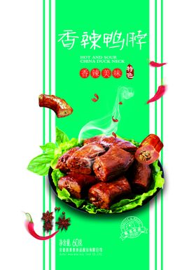 四味王辣鸭脖推广图