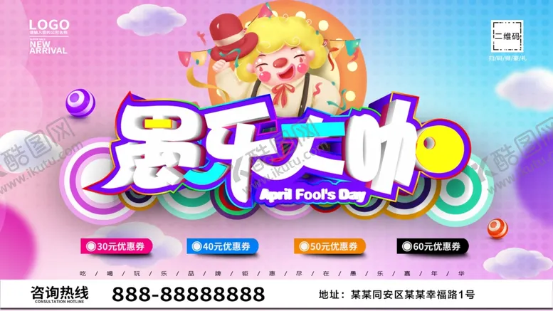 编号：26198606251307174081【酷图网】源文件下载-愚乐大咖