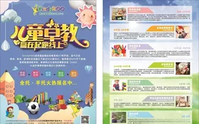早教宣传单