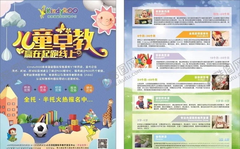 编号：67269204191327436115【酷图网】源文件下载-早教宣传单