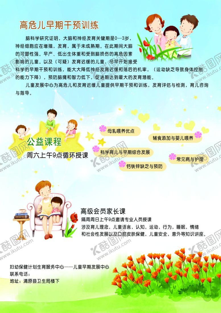 编号：96355110090215585783【酷图网】源文件下载-儿童早教