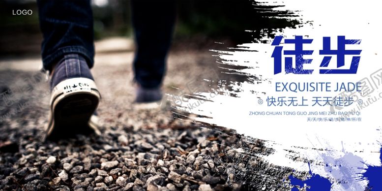 编号：27014310222231311861【酷图网】源文件下载-徒步
