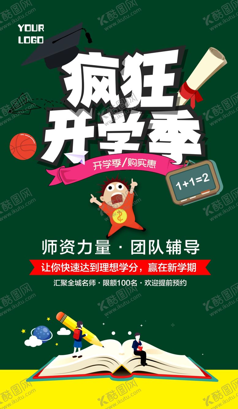 编号：74738709160355241730【酷图网】源文件下载-疯狂开学