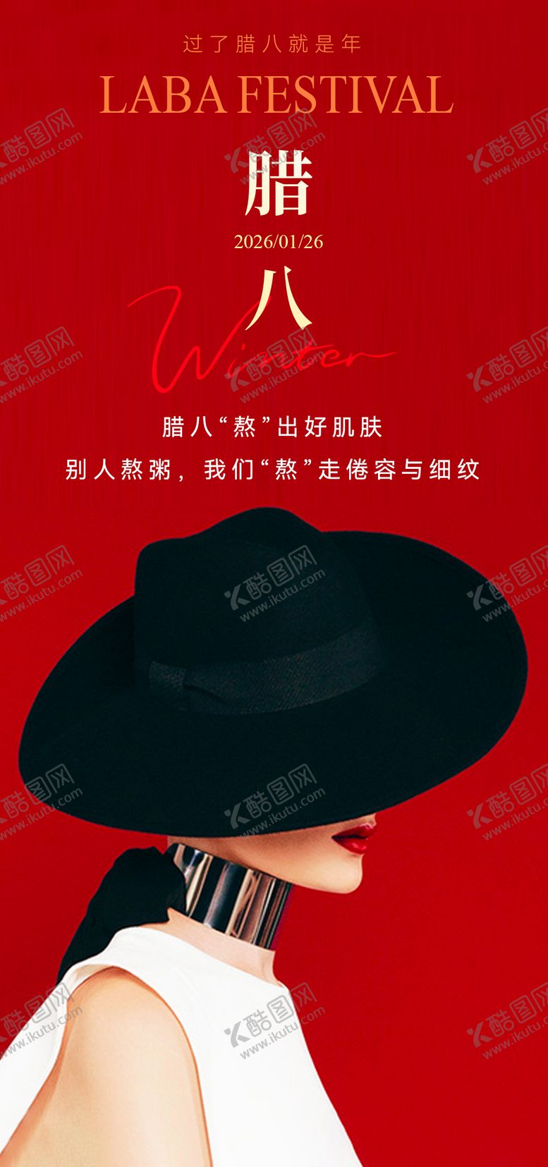 编号：59615201240201155019【酷图网】源文件下载-医美腊八节海报