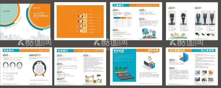 编号：10256812030403485851【酷图网】源文件下载-员工入职手册