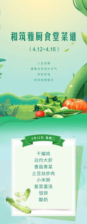 校园食堂app软件宣传长图 