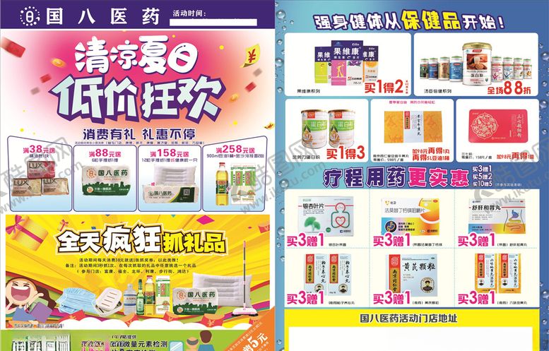 编号：18524604170116567847【酷图网】源文件下载-夏日清凉国八DM单