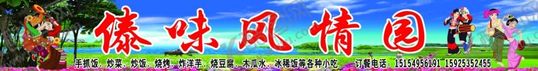 编号：20341712210320288104【酷图网】源文件下载-傣族风情园