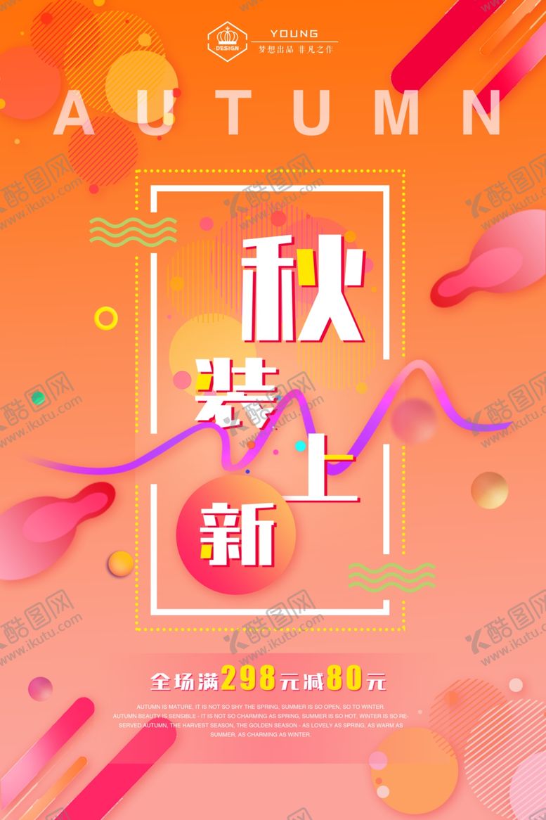 编号：74028406280910183152【酷图网】源文件下载-秋季上新